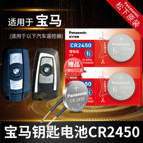 宝马3系7系..原装车钥匙电池