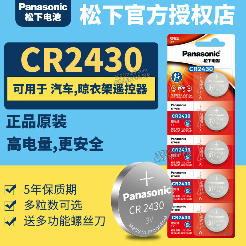 松下CR2430纽扣电池3V遥控器锂电子原装GR2430H圆形型号lithium cell专用ce ch 2340DLrc c2430 lir 2400 - 实物图