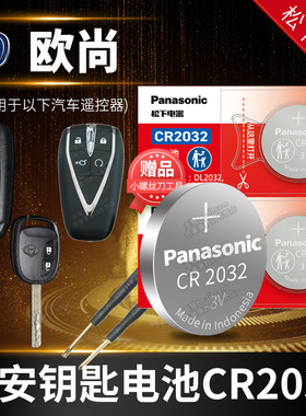 长安欧尚X5 X7 PLUS汽车钥匙电池原装CR2032原厂专用遥控器纽扣电子A800 X70A CX70T A600 20款21年22