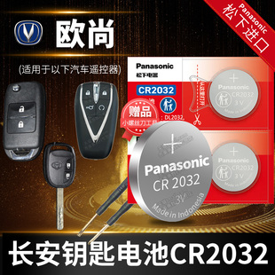 CR2032原厂专用遥控器纽扣电子A800 X70A CX70T 长安欧尚X5 20款 PLUS汽车钥匙电池原装 A600 21年22