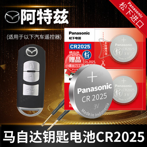 松下cr1620 原装车钥匙进口电池