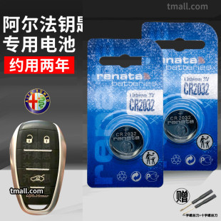 4S同款 原厂cr2032专用遥控器3v进口纽扣电子新款 一键启动 汽车钥匙电池原装 阿尔法giulia罗密欧stelvio朱丽叶