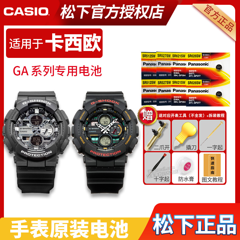 Casio卡西欧手表电池5612 GA-140AR BMC CT DC GB GM MG 1A1DR 1A2 1A4 2ARBS 4A 6A黑金适用更换原装小电子 3C数码配件 纽扣电池 原图主图