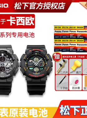 Casio卡西欧手表电池5612 GA-140AR BMC CT DC GB GM MG 1A1DR 1A2 1A4 2ARBS 4A 6A黑金适用更换原装小电子
