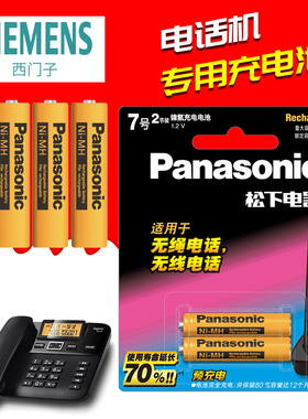 松下无绳子母机电话7号可充电电池西门子A180集怡嘉A18H A190LH A280 A510 1.2V七号AAA无线数字分机Gigaset