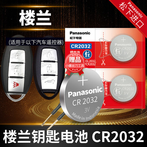 适用钥匙电池Panasonic/松下