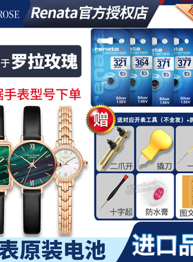 适用LOLAROSE罗拉玫瑰手表电池LR2132 LR2136 LR4122 2196 2228 2230 4138 4146 4176小绿表棕金表小颗粒电子