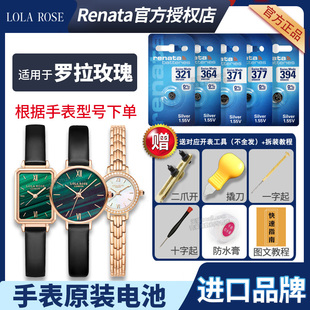 适用LOLAROSE罗拉玫瑰手表电池LR2132 LR2136 LR4122 2196 2228 2230 4138 4146 4176小绿表棕金表小颗粒电子