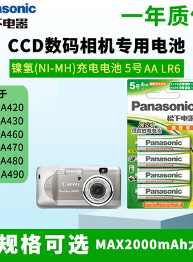 松下5号镍氢CCD五号可充电电池AA适用于数码相机佳能PowerShot A420 A430 A460 A470 A480 A490专用NI-MH电池