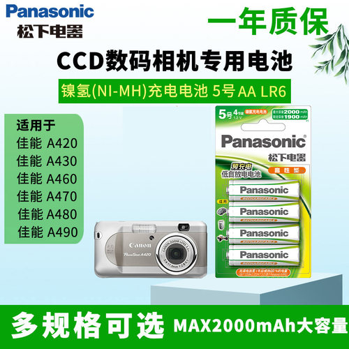 佳能CCD数码相机5号充电电池