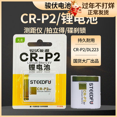 骏伏CR-P2 CRP2 LITHIUM BUTTON CELL 6V 2CP4036照相机电池 EOS7 WIDE500 奥林巴斯U2胶卷电子 ZOOM CR17345