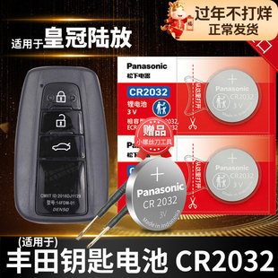 皇冠陆放丰田汽车钥匙电池原装原厂专用遥控器纽扣电子松下智能锁匙配件3V一键启动2021-2024款23年一汽路放