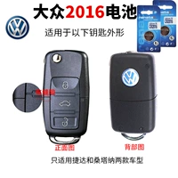 Volkswagen CR2016 две капсулы