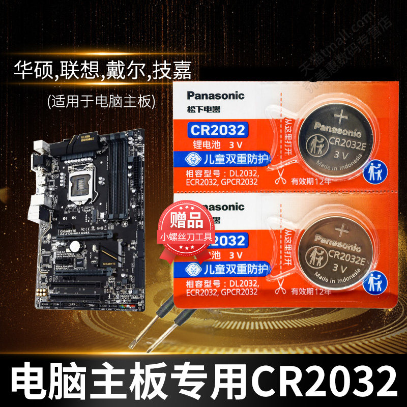 华硕联想电脑主板CR2032电池图片