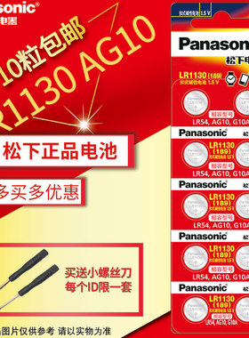 松下lr1130 AG10小纽扣电池 卡西欧计算器lr1131f 原装1.5v伏 圆形玩具电子389a sr1130sw计数器189 sg10