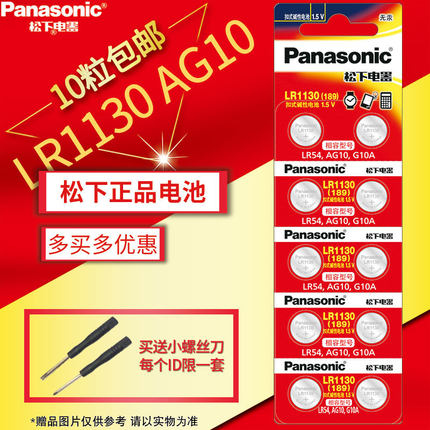 松下lr1130 AG10小纽扣电池 卡西欧计算器lr1131f 原装1.5v伏 圆形玩具电子389a sr1130sw计数器189 sg10