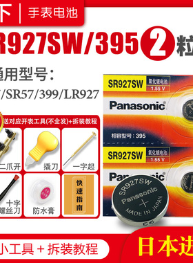 松下SR927W/SW手表电池5441GA-1100小泥王gg1000卡西欧EF-500/540精工5476原装395更换5302索尼LR927纽扣电子