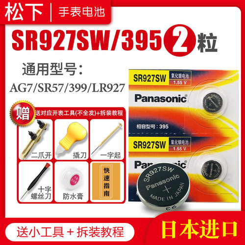 松下sr927w/sw手表gg1000换电池