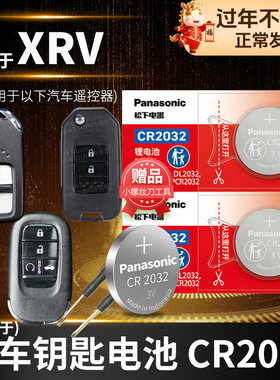 适用于东风本田XRV汽车钥匙电池原装CR2032原厂遥控器3V纽扣电子15年17 19 21一键启动XR-V 2021款 炫威 22