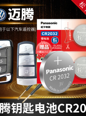 新迈腾B7 B8 B9大众汽车钥匙电池原装遥控器配件电子原厂纽扣GTE 20 21款22年23 2020 280 330 380TSL新老款