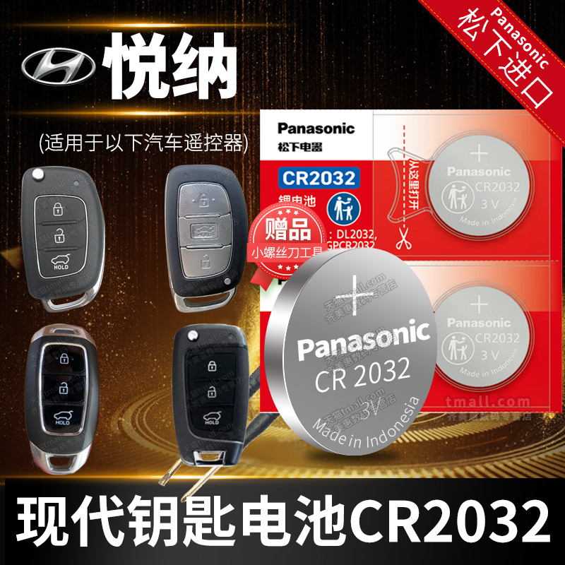 北京钥匙电池Panasonic/松下