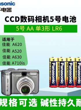 松下5号CCD数码相机佳能A620 A520 A630 A710is专用五号碱性电池