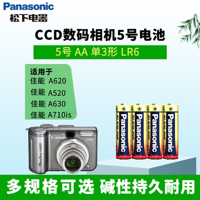 松下5号CCD数码相机专用电池
