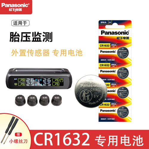 松下cr1632e卡仕达ek2胎压监测器
