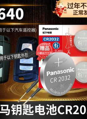 适用于宝马6系 640i遥控器汽车钥匙电池原装CR2450原厂松下纽扣电子一四bmw型号2550叉三锁匙更换华晨bmw的