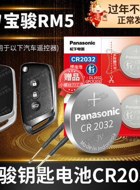 新宝骏RM-5汽车钥匙电池原装原厂遥控器锁匙纽扣电子 五菱 宝俊RM5五 2022款22 19年2019 一 1.5L 2023 23