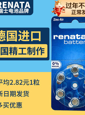 renataA312 PR41电池助听器专用锌空气西门子莲花1.4v纽扣电子A312D E312 P312 S312A Z312原装德国进口1.45