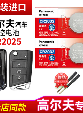 高尔夫GOLF6高7 8汽车钥匙电池一汽大众高7.5嘉旅高七GTI高六原装CR2032原厂遥控器纽扣电子R代 高八8rline