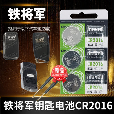 日本进口MAXELLCR2016纽扣电池
