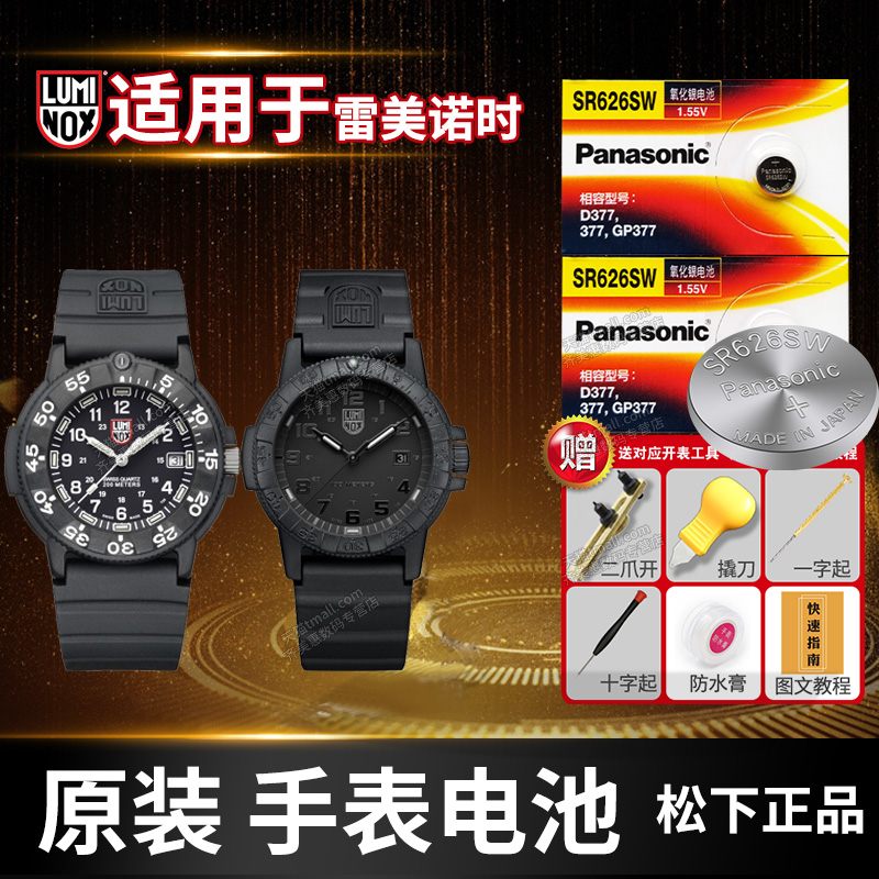 适用于雷美诺时手表更换电池