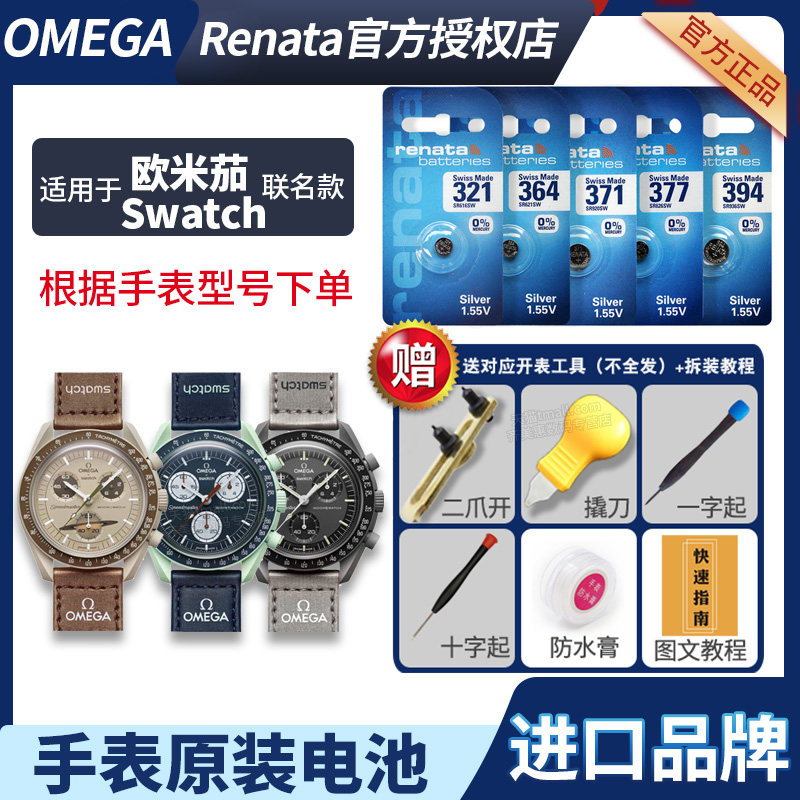 适用于天梭手表更换电池