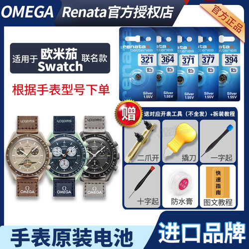 适用于天梭手表更换电池