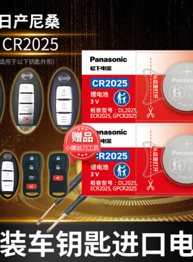 适用东风日产尼桑颐达途达启辰星NV200英菲尼迪NIssan轩逸奇骏天籁骐达2020 2011新款汽车遥控器钥匙电池电子