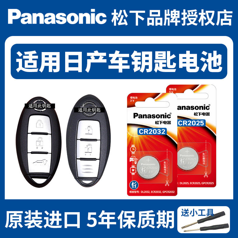 适用日产尼桑新天籁奇骏轩逸14代逍客蓝鸟骐达遥控器汽车钥匙电池原装纽扣电子21款东风劲客骊威楼兰阳光经典