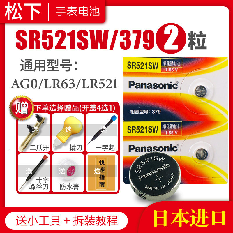 松下SR521SW手表电池379精工天王卡地亚蓝气球英纳格铁达时罗西尼日本原装LR521石英专用通用AG0型号纽扣电子