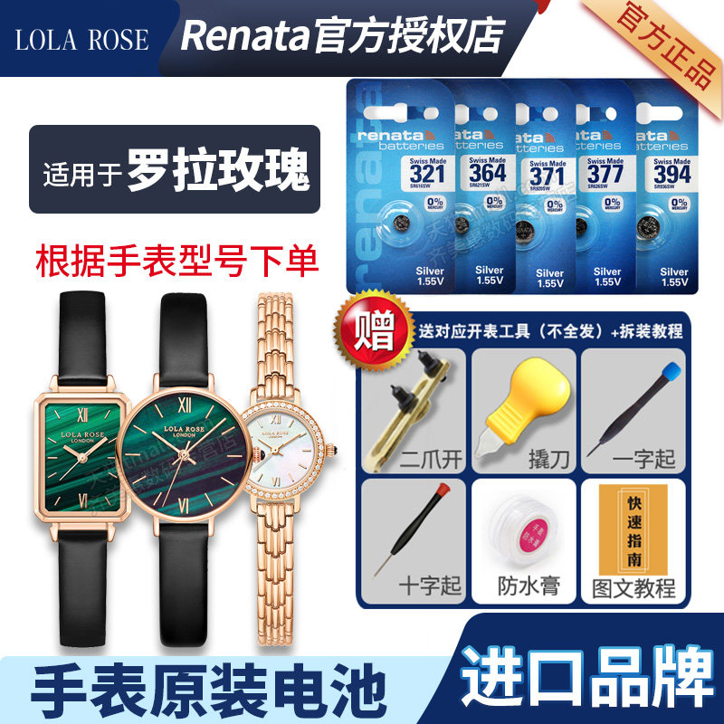 适用LOLAROSE罗拉玫瑰手表电池LR2132 LR2136 LR4122 2196 2228 2230 4138 4146 4176小绿表棕金表小颗粒电子 - 实物图