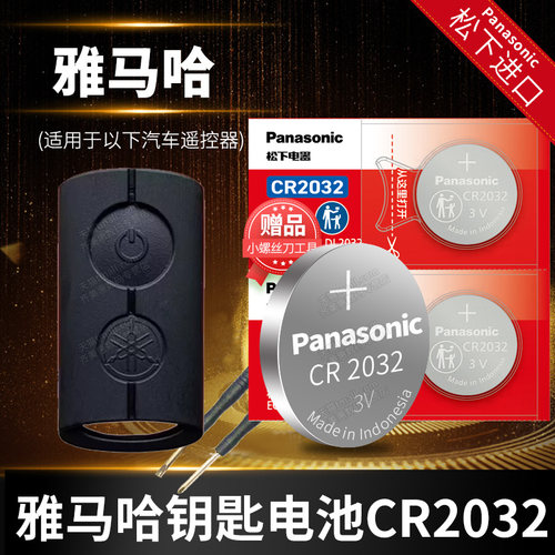 雅马哈摩托车钥匙专用电池