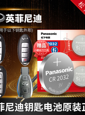 适用于英菲尼迪Q50L QX50 Q70L QX60 FX35 EX25 JX Q60遥控器汽车钥匙电池原装CR2032原厂纽扣电子东风日产