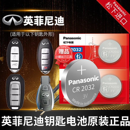 英菲尼迪q50l70js.汽车钥匙电池