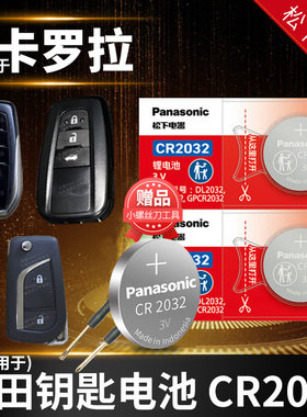 卡罗拉双擎 锐放遥控器汽车钥匙电池适用于丰田原厂2021原装 新2010老款2011年1.8L电子2017专用21 20 19 22
