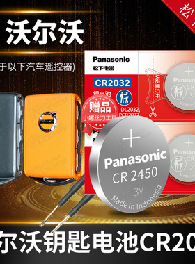 沃尔沃XC60 S60L S80L V40 S40 V60 S90 C30汽车钥匙电池原装CR2430原厂XC90 T5 T6专用遥控器纽扣电子volvo