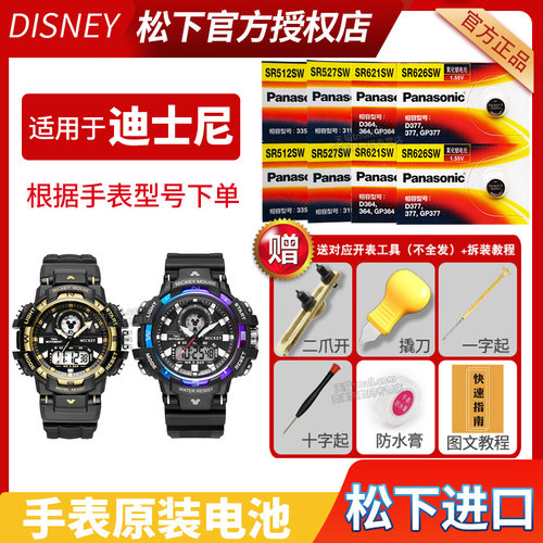 适用DISNEY迪士尼米奇史努比手表电池MK-15065 L1 G1 B1 R-G DC-55001运动防水卡通儿童男初高中学生石英电子