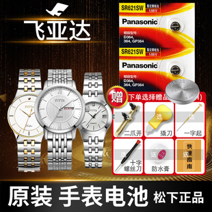 飞亚达手表电池原装 596 772 G270 G262 G235 268 951 G901 923 G308 237 286 748 G708 872 M800011 G800011