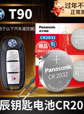 适用于启辰T90汽车钥匙电池原装CR2032原厂遥控器松下纽扣电子2017 2018 2020 2021款1.4T东风日产尼桑启程