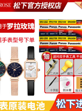 适用于罗拉玫瑰手表更换电池