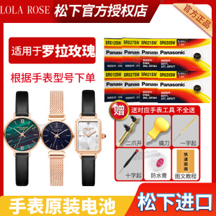 适用LOLAROSE罗拉玫瑰手表电池LR4178 LR2032 LR2182 LR4048 LR4068小绿表小金表石英表小颗粒通用纽扣电子